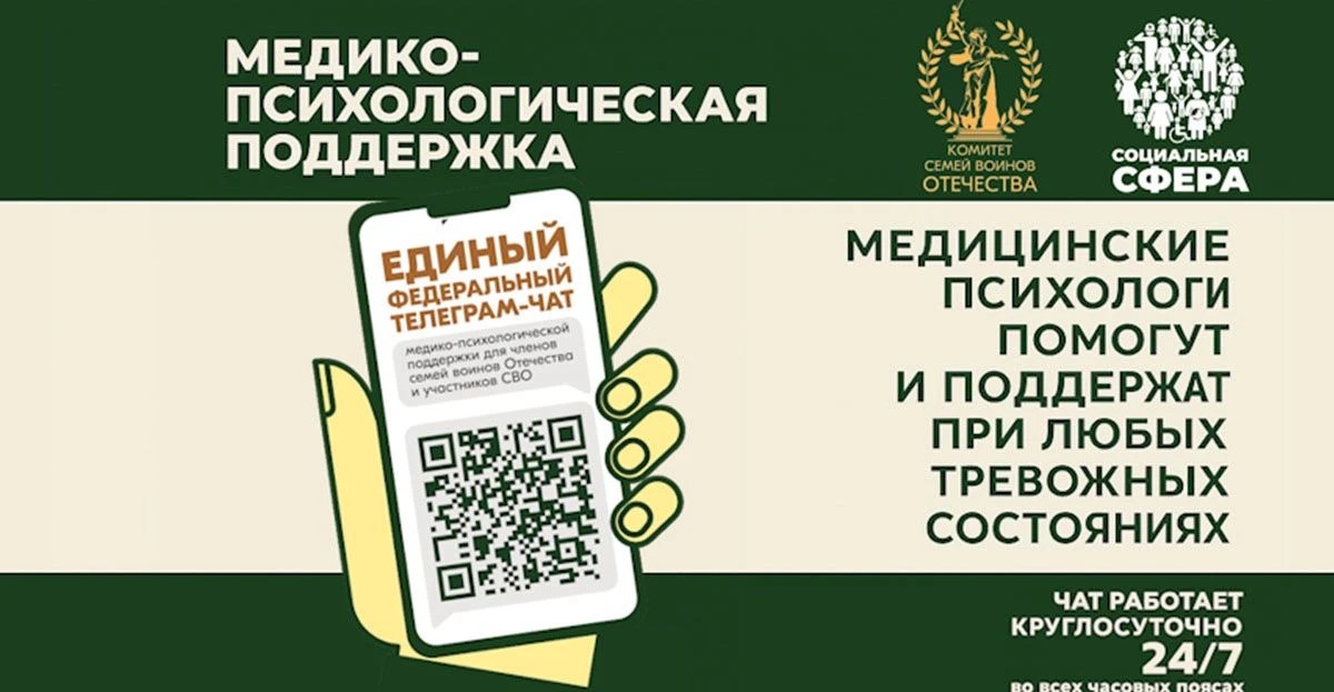 Единый Федеральный телеграм-чат